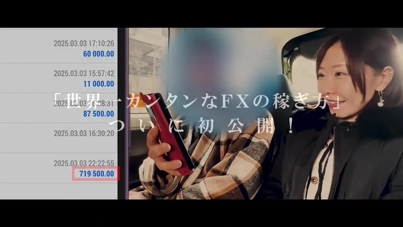 2025年3月3日の日付と取引結果とみられる数字が映る予告動画