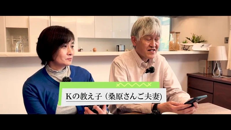 Kの教え子の桑原さんご夫婦と紹介する予告動画