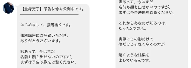 指導者Kから届いたLINE登録直後のメッセージを2面で示した画像