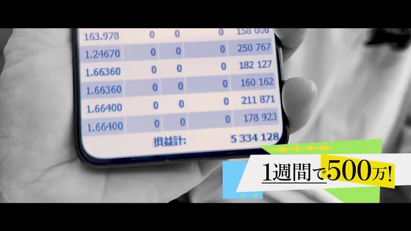 1週間で500万と表示する予告動画