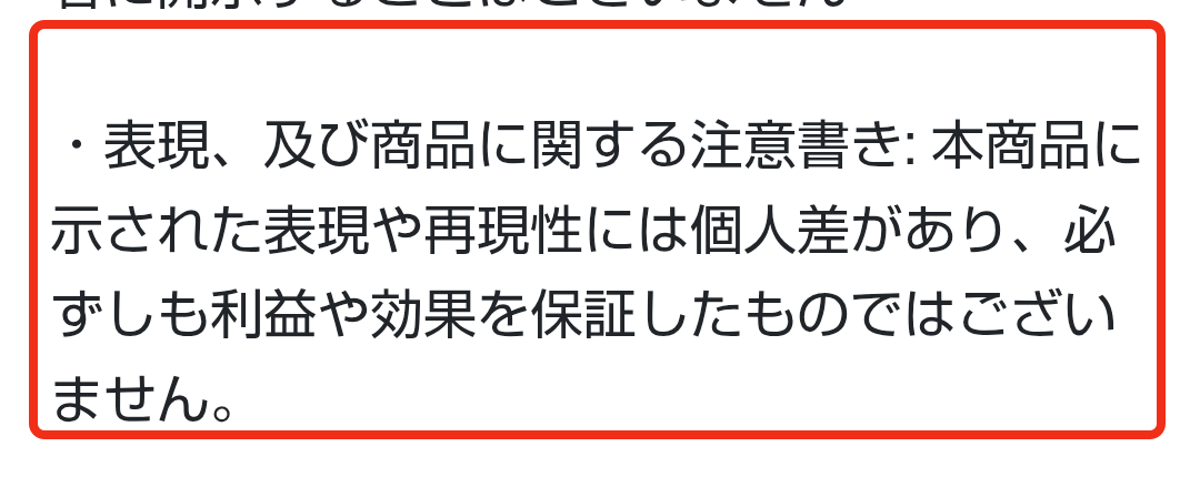 利益や効果を保証しないと記載するFINAL PROJECTの特商法表示
