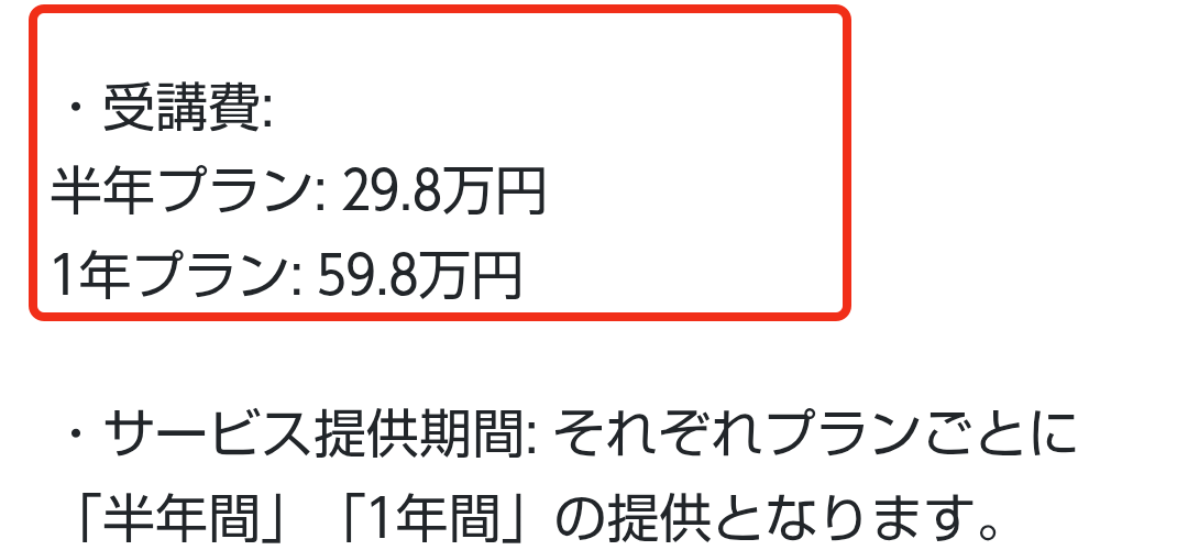 半年29.8万円と1年59.8万円を記載したFINAL PROJECTの特商法表示